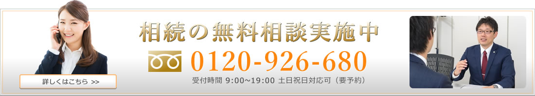相続の無料相談実施中