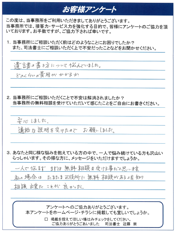 遺言作成のご依頼作成_70代の夫婦_横浜市