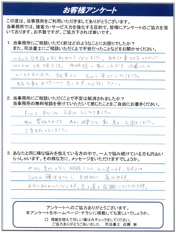 遺産整理業務をご依頼・70代・横浜市女性