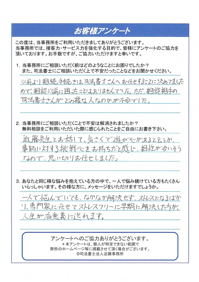 横浜のお客様の声 横浜の相続丸ごとお任せサービス