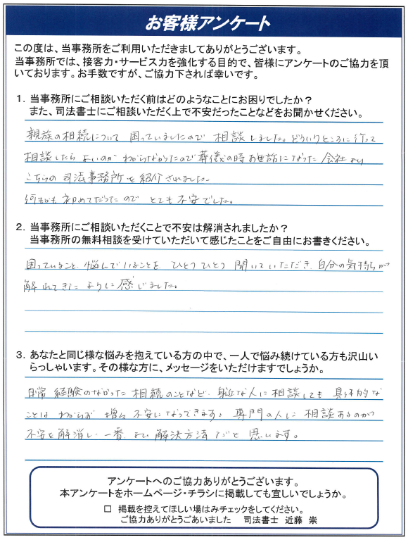 遺産整理業務・不動産の処分・家庭裁判所の手続きなどをご依頼・川崎市60代女性