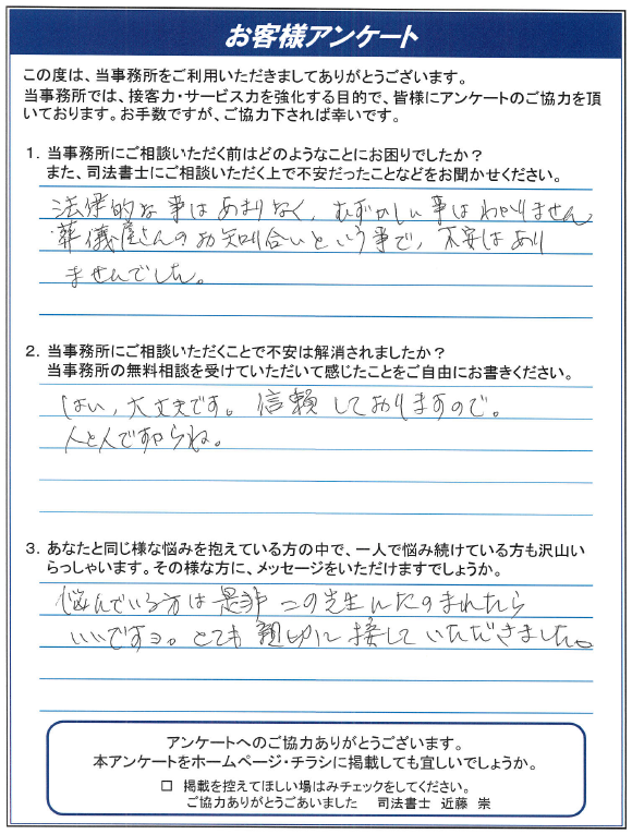 相続・遺言の相談60代女性