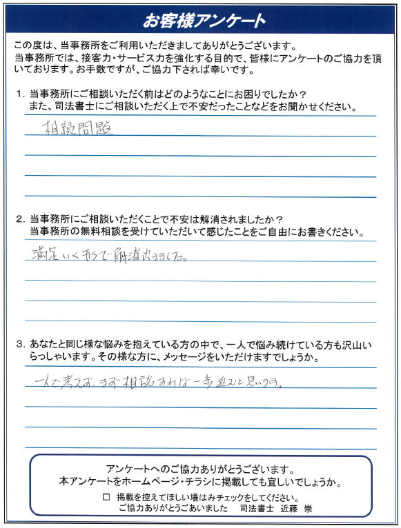 遺産承継業務・不動産登記・不動産の処分をご依頼_横浜市４０代男性