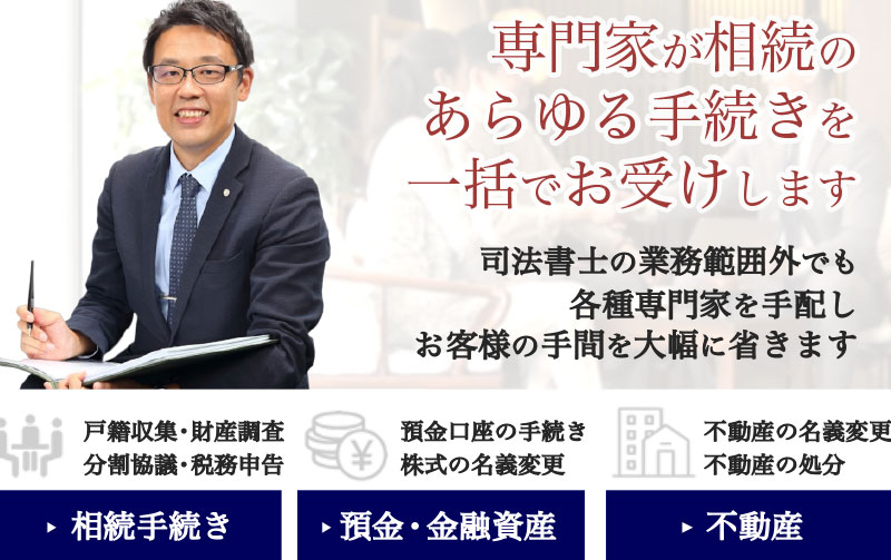 横浜の相続まるごとお任せサービス～横浜で相続・遺産整理なら